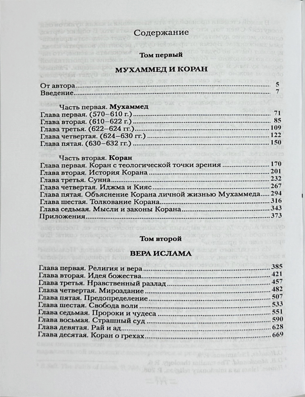 Цветков П. Исламизм в 2-х кн. Репринт, М. Изд. Секачёва, 2021 г. содержит 4 тома издания  1913 г.