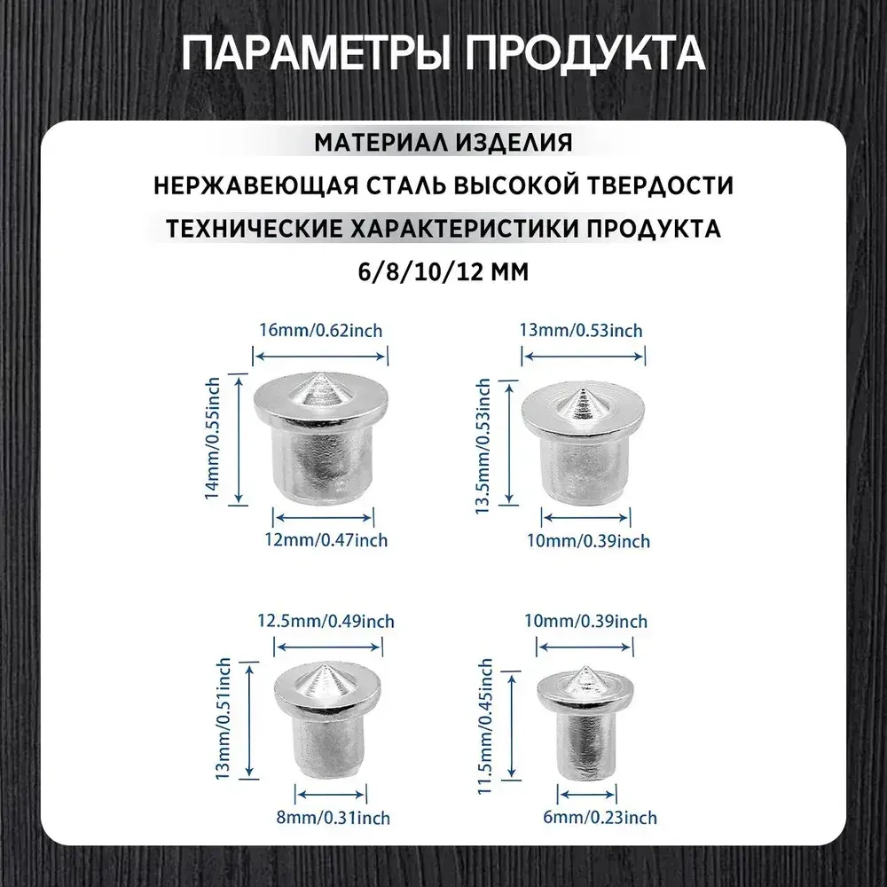 Центроискатель под шкант (столярная наколка, разметочный маркер) Набор 8шт/твердый