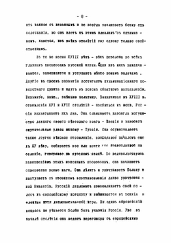 История России XVIII-го века | М.М. Богословский