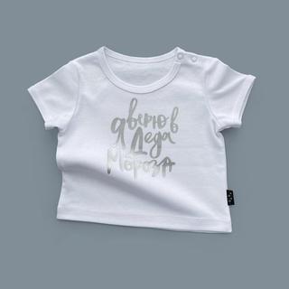 Белая футболка «Я верю в Деда Мороза» (серебро)