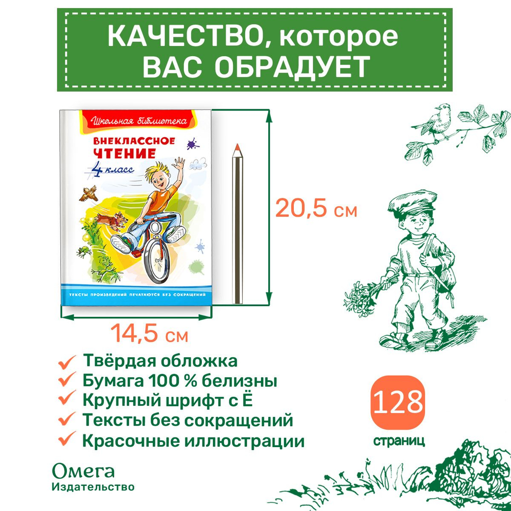 Внеклассное чтение 4 класс