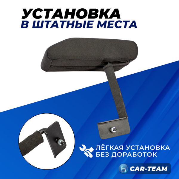 Подлокотник Renault Logan 1 2009-2013г.в., Sandero 1 2009-2013г.в., Duster 1 2010-2015г.в. из ткани (к сиденью без подушки безопасности, к сиденью с регулировкой по высоте) "Аламар"