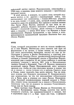 Леош Яначек | Я. Фогель