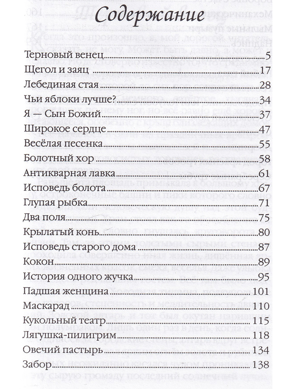 Притчи Бродяги Ветра
