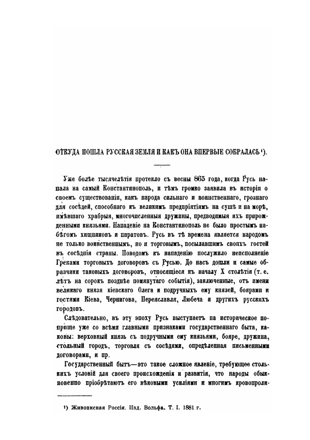 Исторические сочинения. Часть 2. 1859-1897 | Д.И. Иловайский