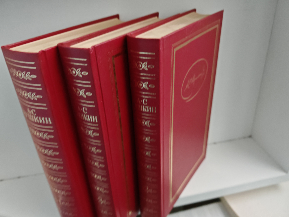 А. С. Пушкин. Сочинения в 3-х томах (комплект из 3-х книг)