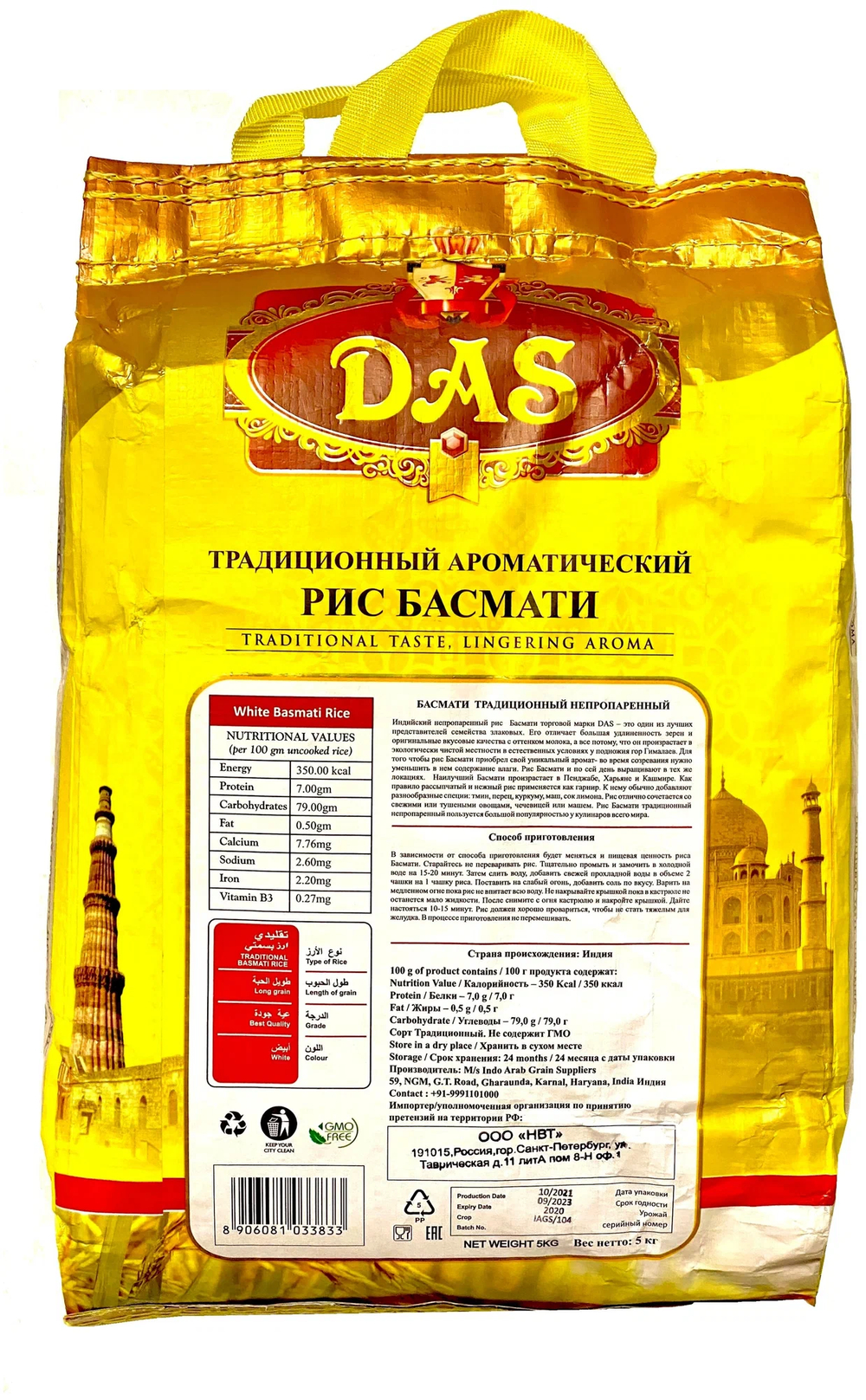 Рис DAS Basmati Басмати традиционный шлифованный непропаренный 2 кг