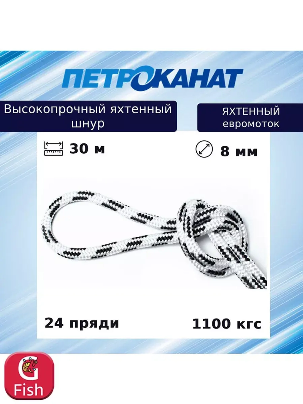 Шнур для яхт 12 мм, бело-черный,2200 кгс, 30 м, евромоток