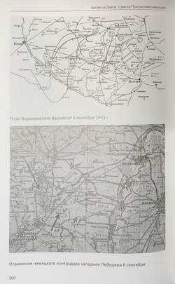 Битва за Днепр: Сумско-Прилукская операция