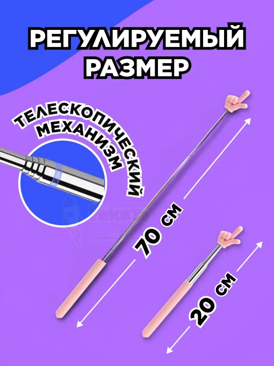 Пикми палочка - пигми палка указка с пальцем розовая 1 шт