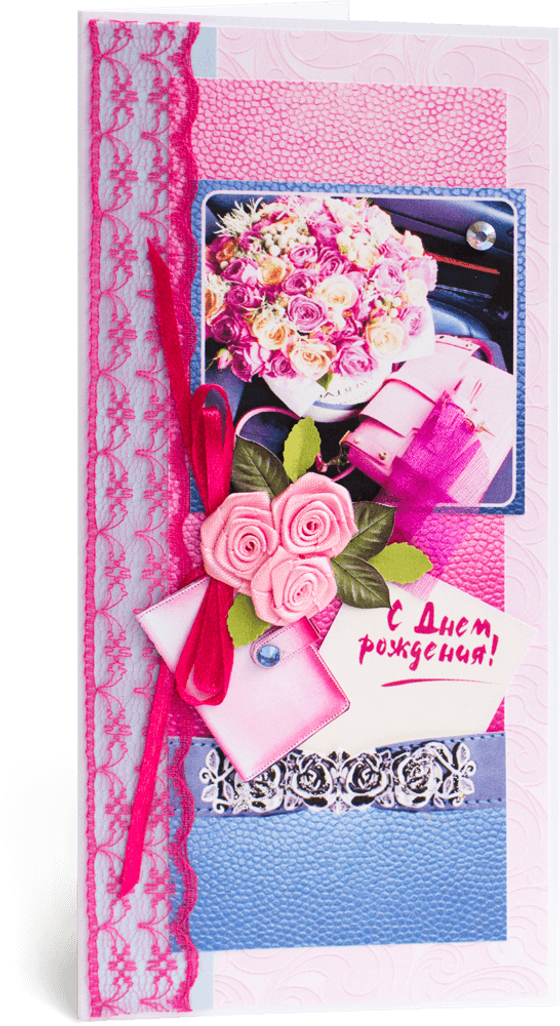 Открытка с надписью "С Днём рождения!" женская