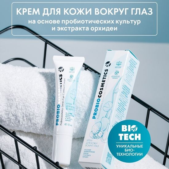 Крем для кожи вокруг глаз "ProBio"
