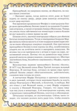 Тайна соловецкого послушника. Повесть о преподобных Зосиме, Савватии и Германе, Соловецких чудотворцах. Монахиня Евфимия