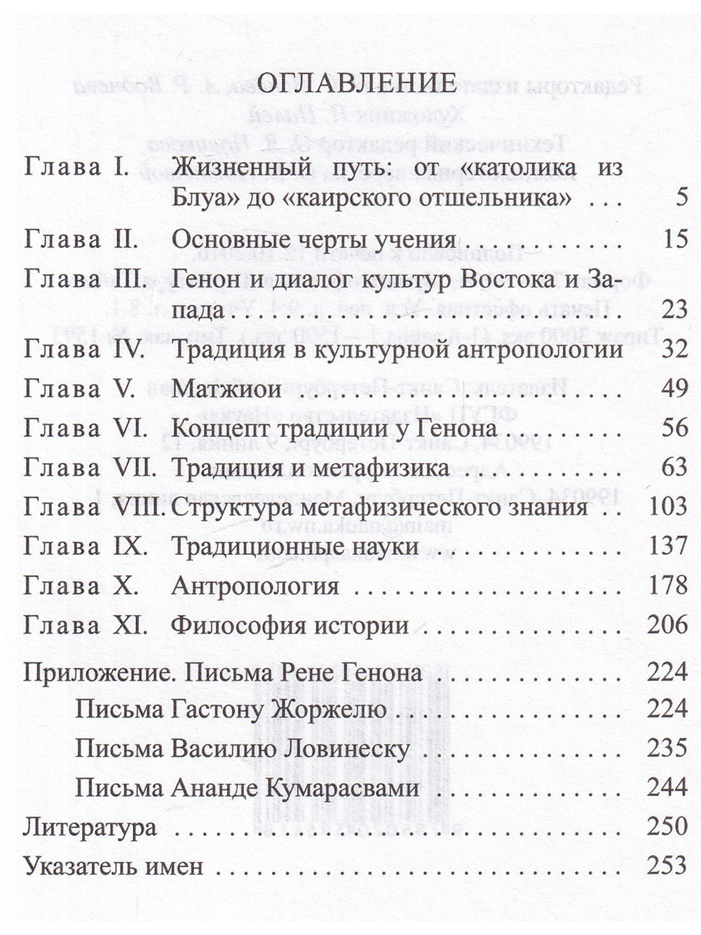 Рене Генон