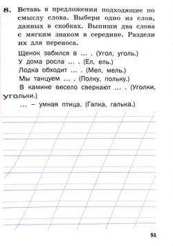 Тренажёр Шкляровой Т. В. "Русский язык", 1 класс, мягкий переплёт