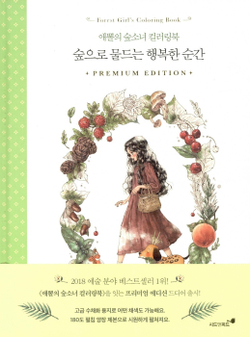 Forest Girl's 2. Colouring Book