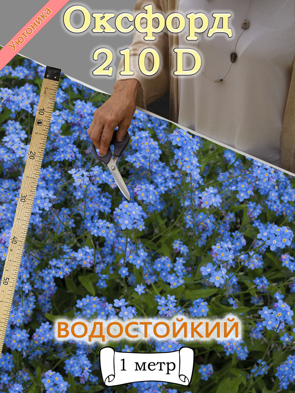 Оксфорд с принтом 1 метр №1 210 D