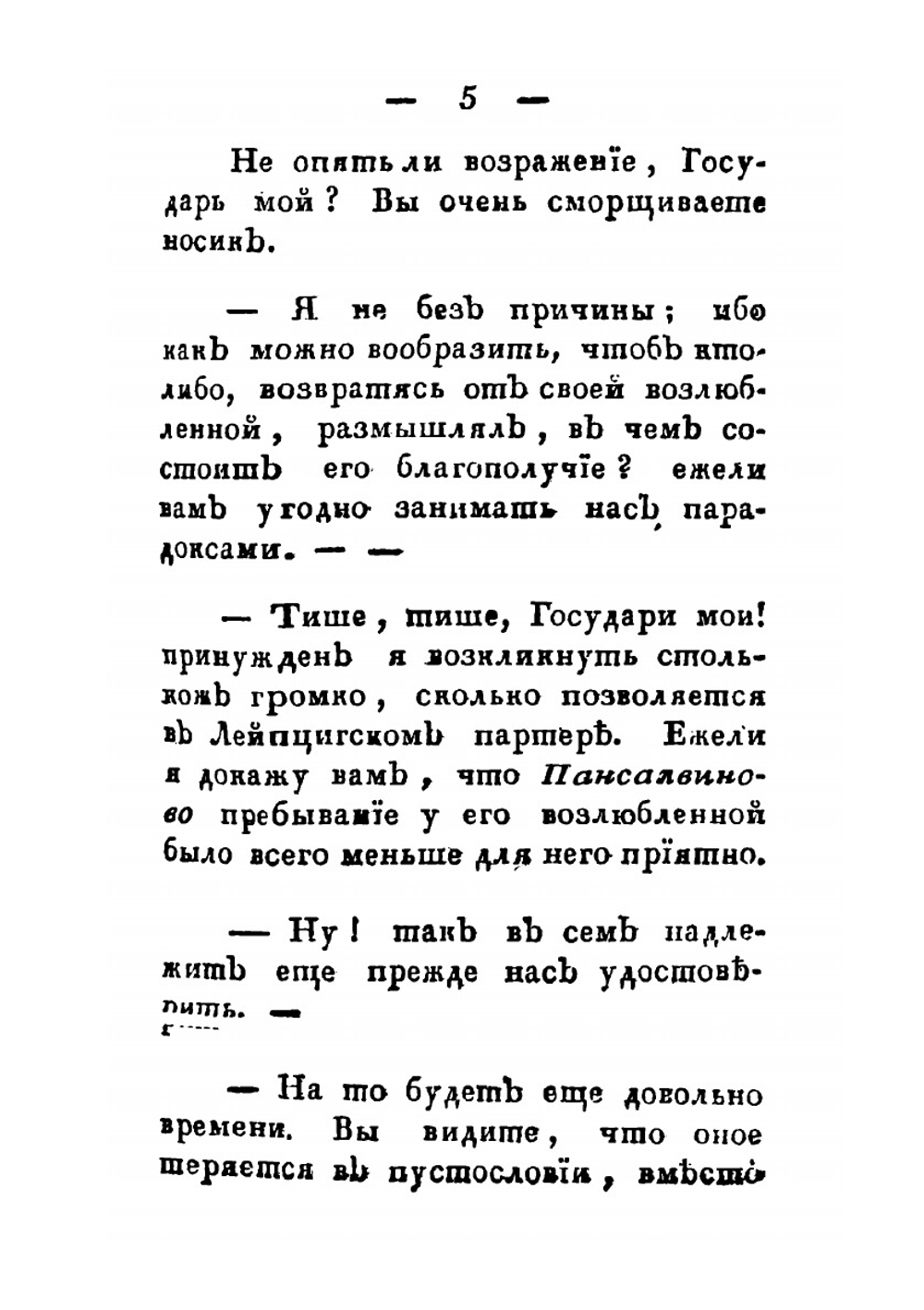 Пансалвин, князь тьмы. Быль? Не быль? Однакожь и не сказка | Хуергельмер