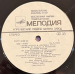 Виниловая пластинка София Ротару – Где ты, любовь моя (Мелодия) LP