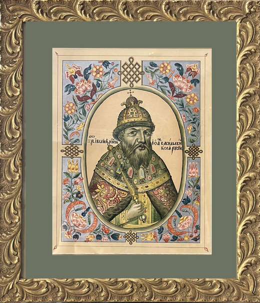 Царь Иоанн Васильевич. Литография из «Царского Титулярника» 1672 года. Бумага, печать, раскраска.