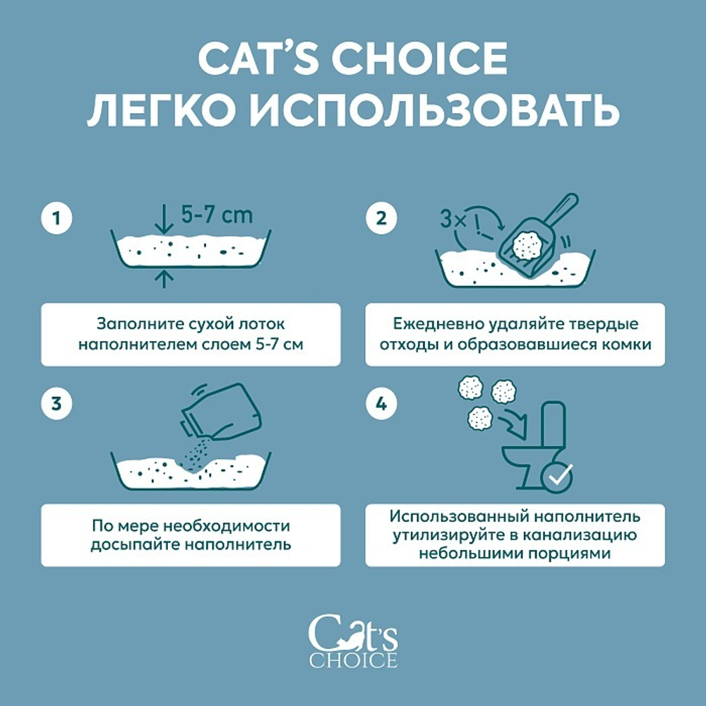 Растительный комкующийся наполнитель тофу Cat's choice без аромата 6л/2,5 кг