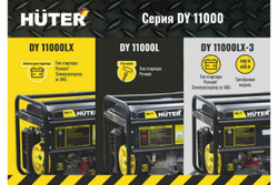 Электрогенератор DY11000LX-электростартер Huter
