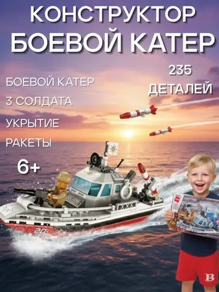 Конструктор Qman Спор о береговой линии 235 дет