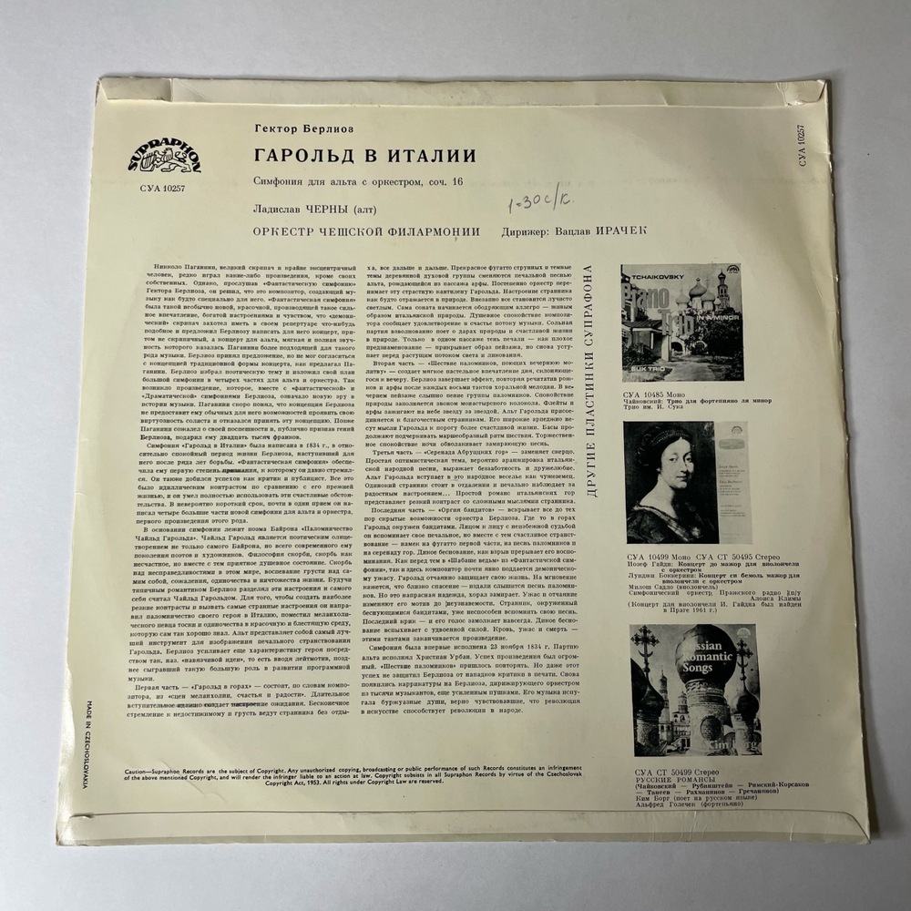 Винтажная виниловая пластинка LP Гектор Берлиоз, Ладислав Черны, Оркестр Чешской Филармонии, Вацлав Ирачек, Гарольд В Италии (Чехословакия 1977)