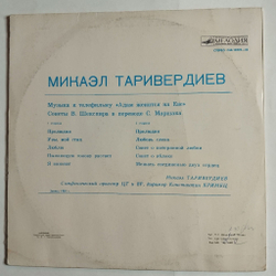 Винтажная виниловая пластинка LP Микаэл Таривердиев Музыка К Телефильму Адам Женится На Еве (СССР 1982)