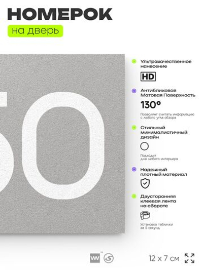 Номер на дверь 850, табличка на дверь для офиса, квартиры, кабинета, аудитории, склада, серая 120х70 мм, Айдентика Технолоджи