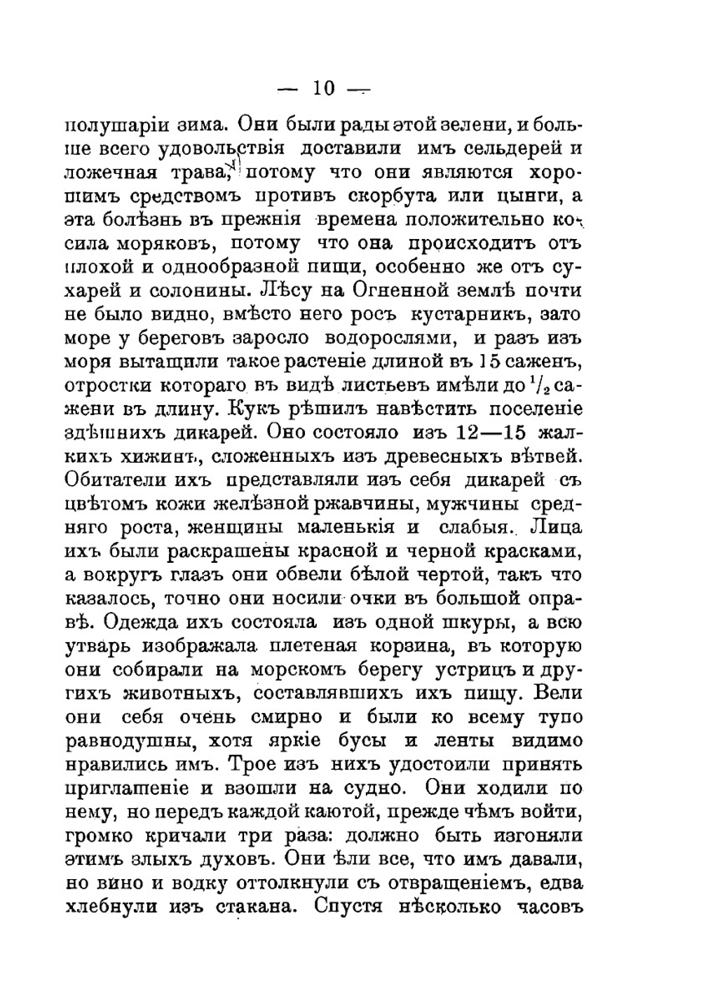 Три кругосветных плавания Джемса Кука | Н.И. Березин