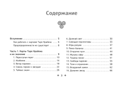 Набор "Крайон. Таро Силы Вселенной. Карты и подробное руководство"