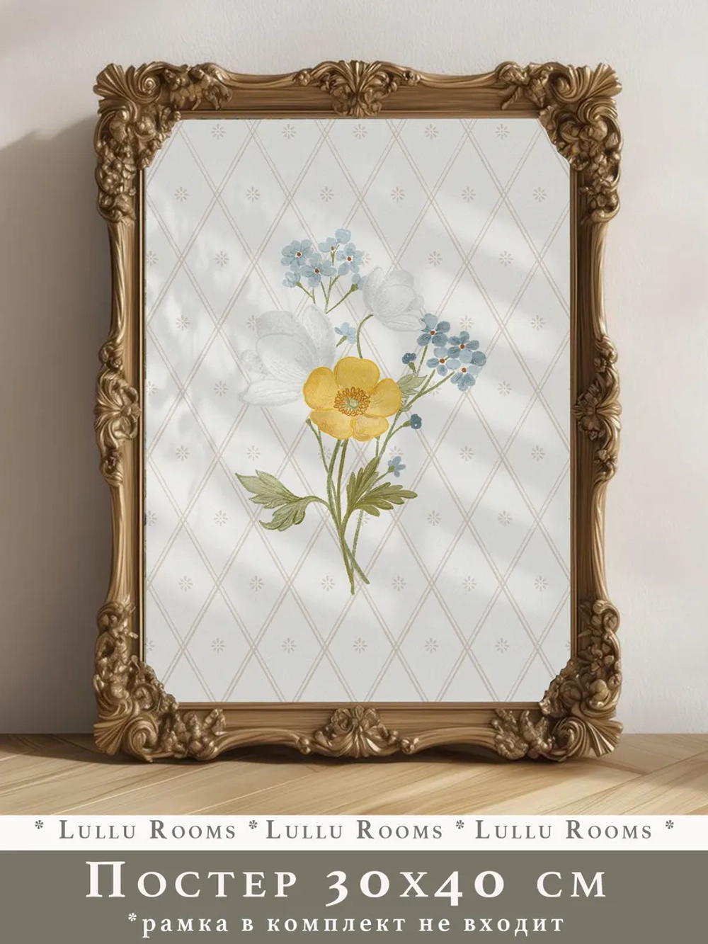 Постер 30х40 см винтажный для детской