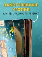 Книжки-картонки. Совушка в лесу. Первая книга малыша о природе