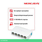 Коммутатор Mercusys MS105