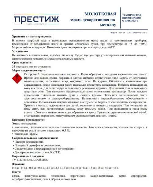 Краска ТЕМНО-КОРИЧНЕВАЯ с молотковым эффектом 0.8 л Престиж Мастер. Эмаль декоративная по металлу и дереву