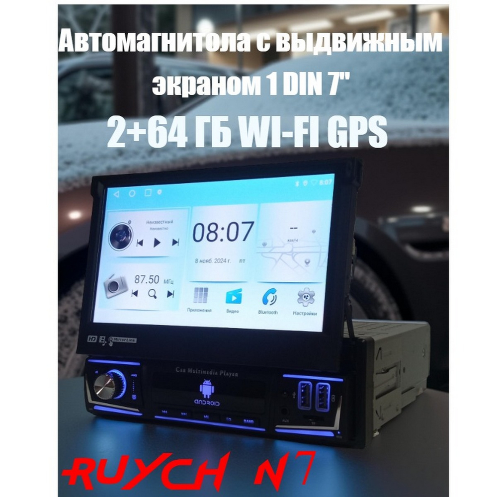 Автомагнитола с выдвижным экраном 7"Android 2+64GB Ruych N7