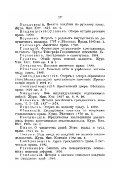 Русское поземельное право | Л.П. Кассо
