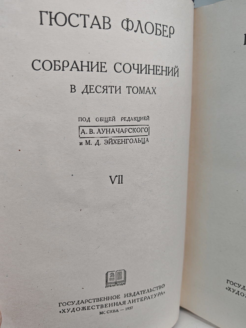 Флобер Гюстав. Собрание сочинений в 10 томах. Том 7 (Письма 1830-1854)