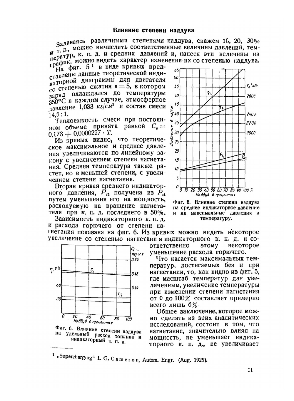 Автомобильные и авиационные двигатели. часть 2 | А. Джодж