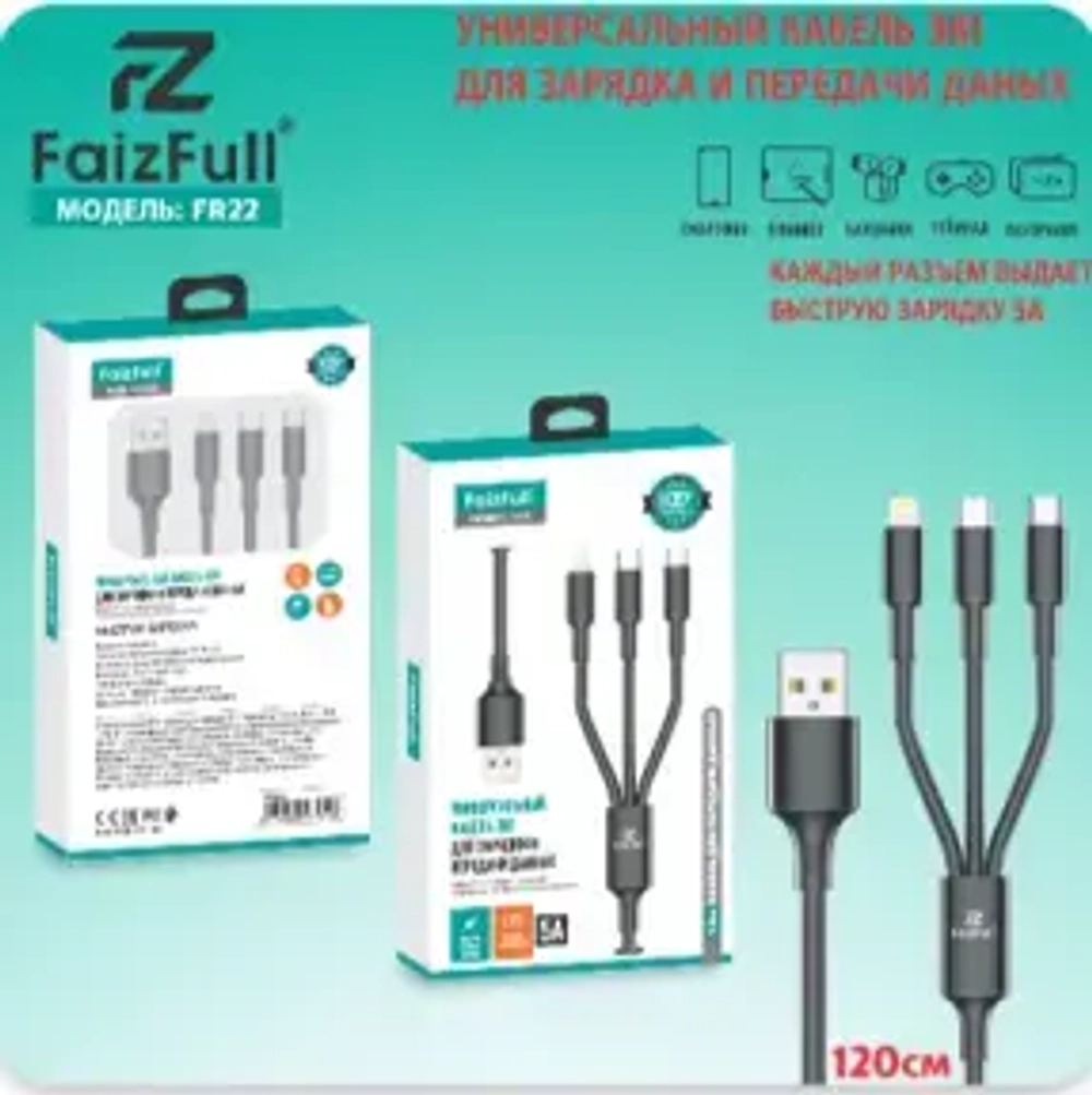 Кабель 3-in-1 FaizFull FR22 MicroUSB+Lightning+Type-C 5A 1.2м TPE Black