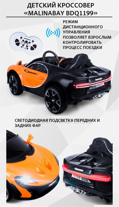 Детский кроссовер "MalinaBay BDQ 1199",красный