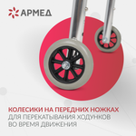 Ходунки инвалидные Армед KR912L 2 режима передвижения