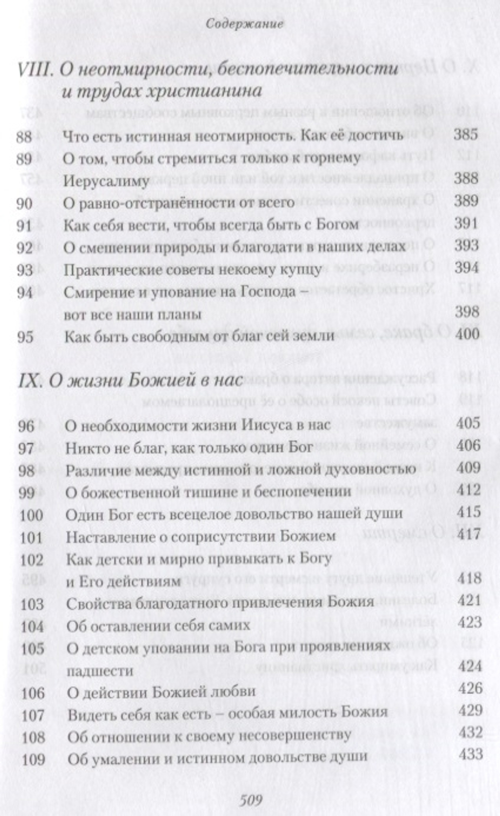 Жизнеописание. Избранные письма