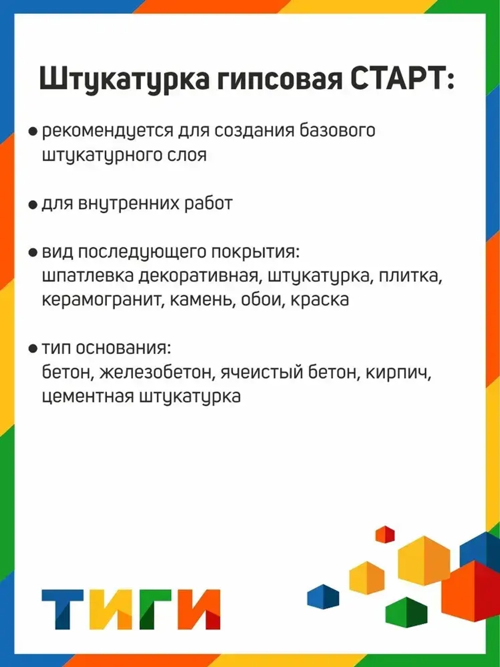 Старатели Штукатурка 30 кг