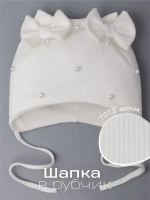 Шапка для девочки осенняя на завязках с бусинами