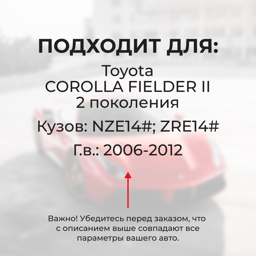 Ремкомплект трапеции стеклоочистителя Toyota COROLLA FIELDER (II) [Кузов: NZE14#,ZRE14#] 2006-2012 C-60