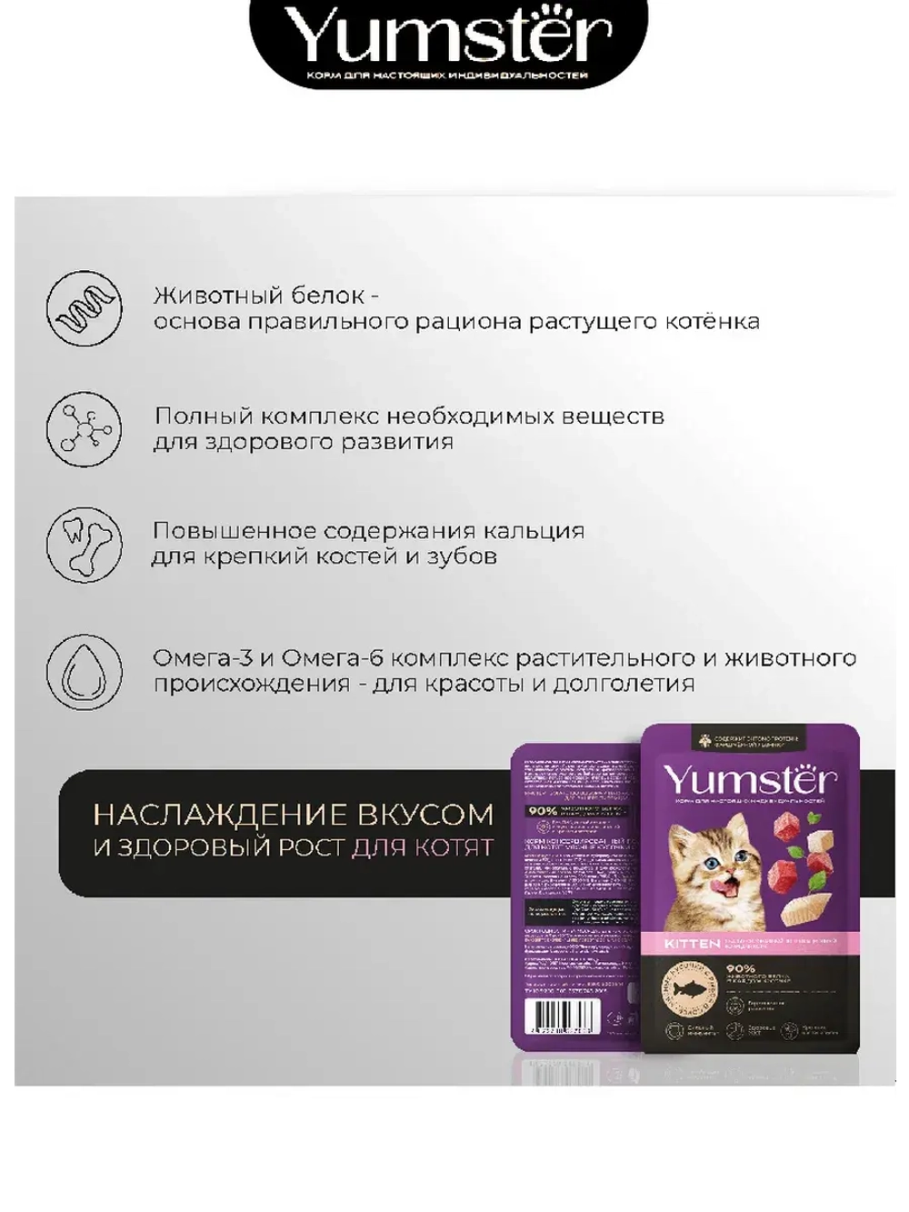 Влажный корм для котят и беременных кошек, Лосось, 36 шт