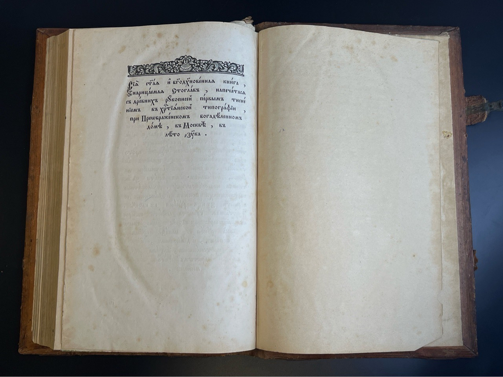 Стоглавъ - Антикварная книга 1913 года : Оглавление настоящее сия святые и Богодоховныя книги, глаголиемыя. Стоглав о собрании пред государя , царя и великого князя Ивана Васильевича.