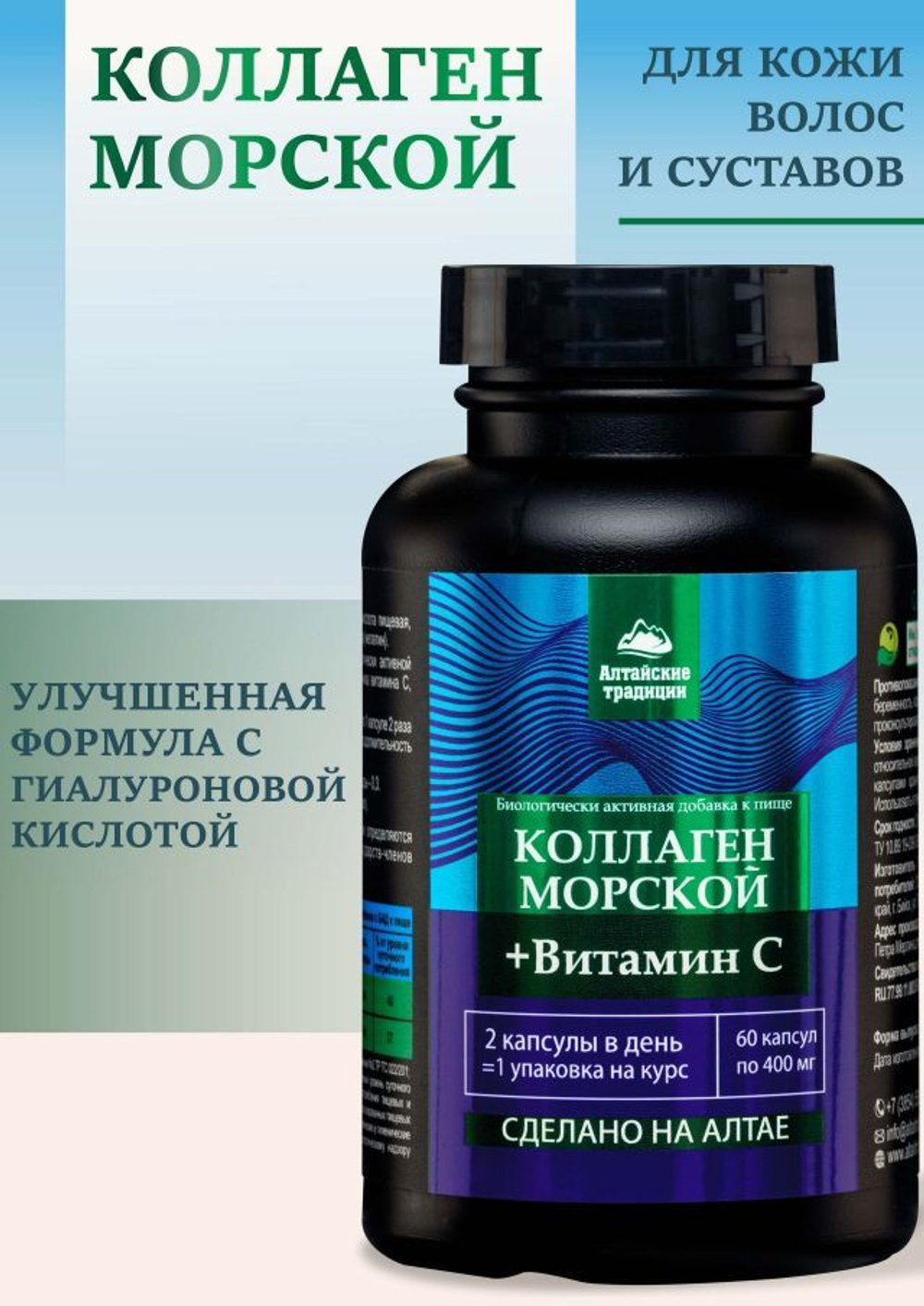 КОЛЛАГЕН морской с витамином С 6 минералов, 60 капсул
